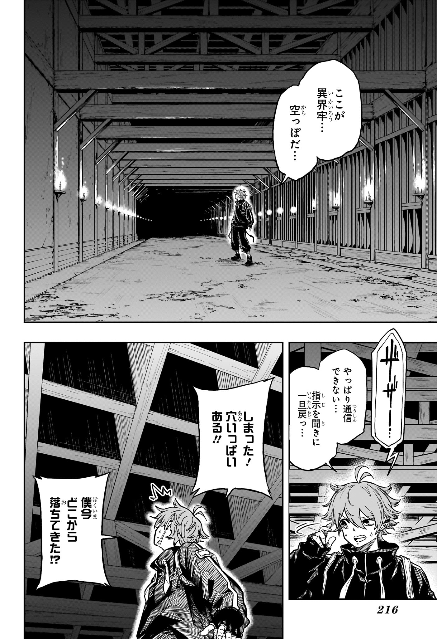 しのびごと Chap 68 - Next Chap 69