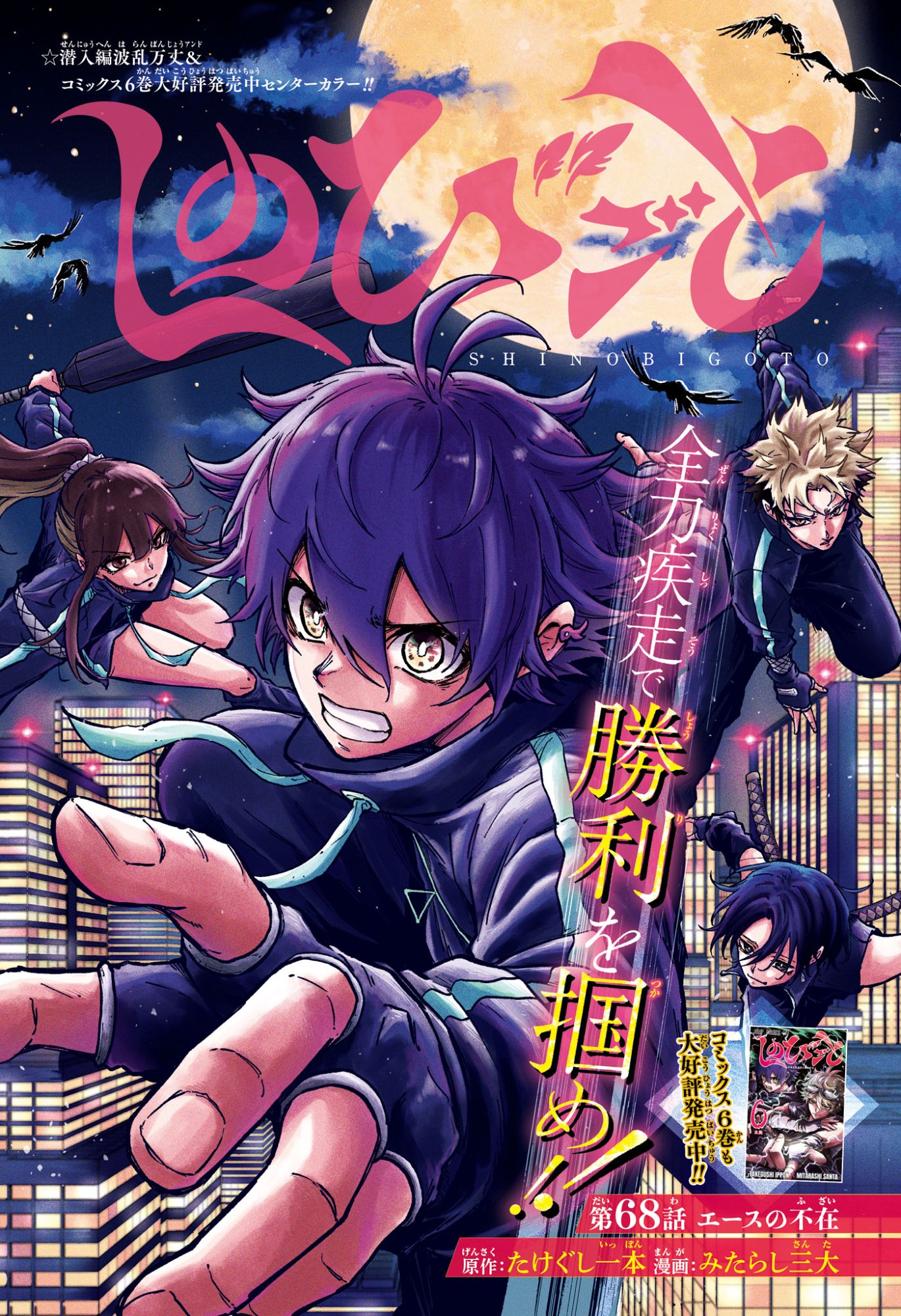 しのびごと Chap 68 - Next Chap 69