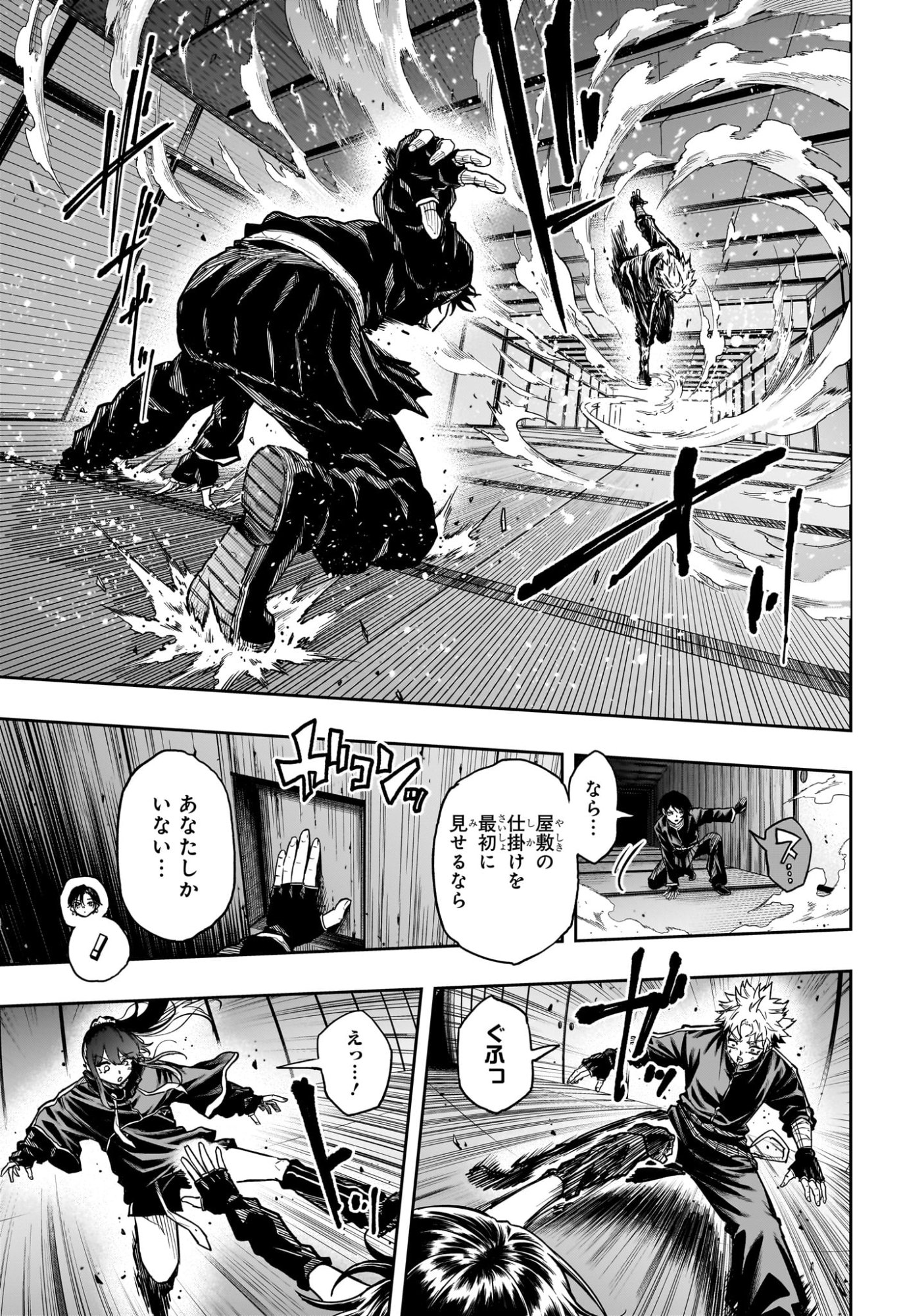 しのびごと Chap 68 - Next Chap 69