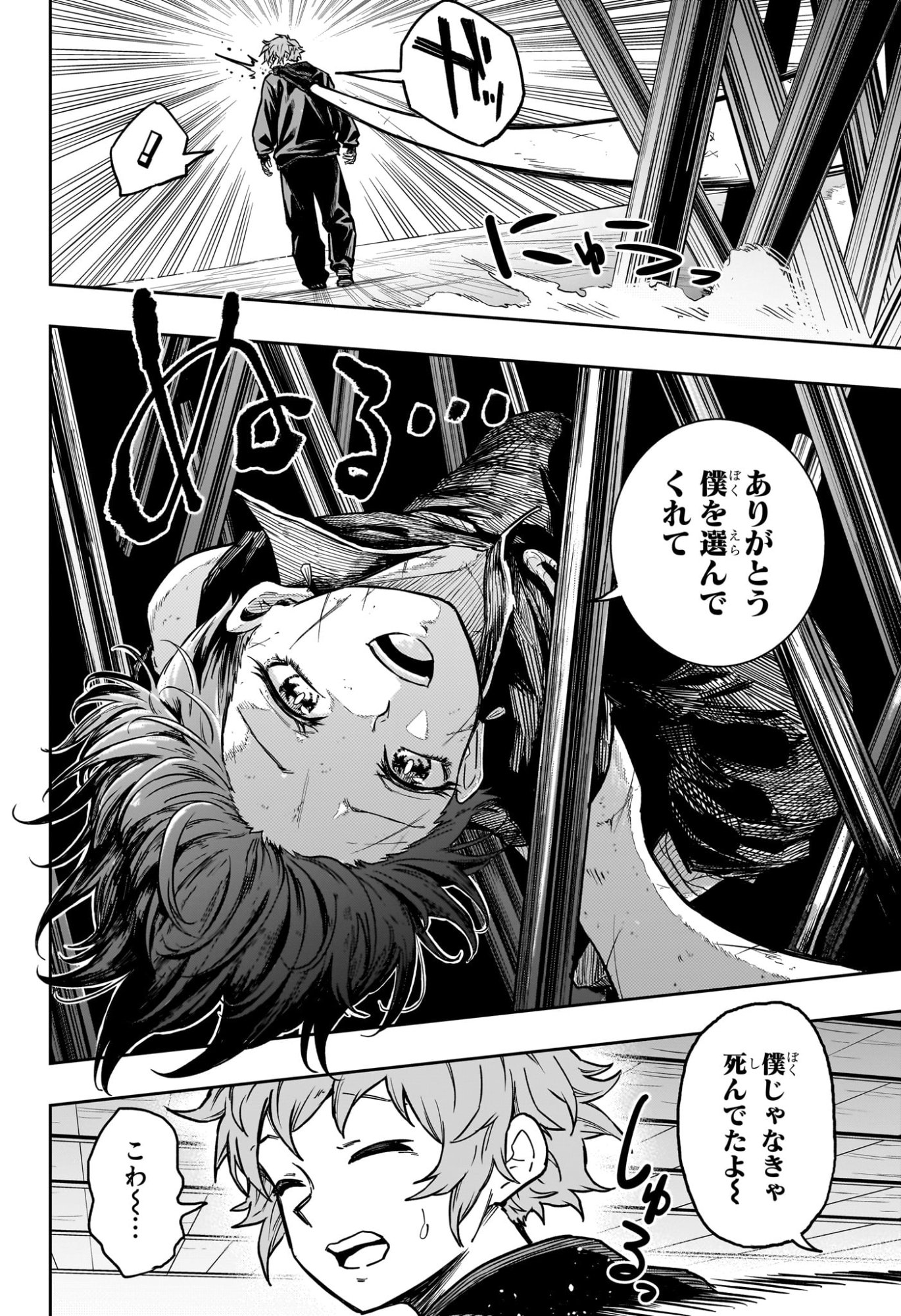 しのびごと Chap 68 - Next Chap 69