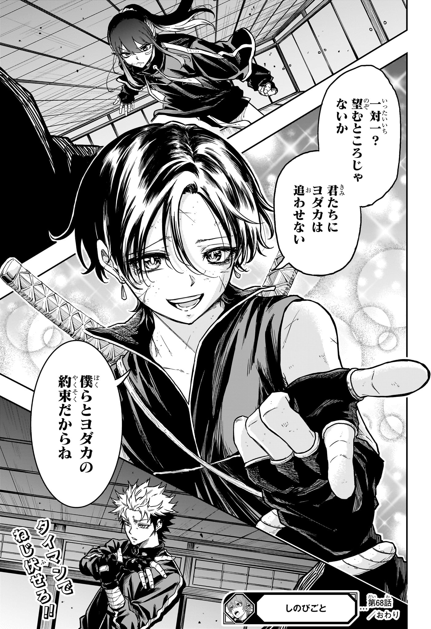 しのびごと Chap 68 - Next Chap 69