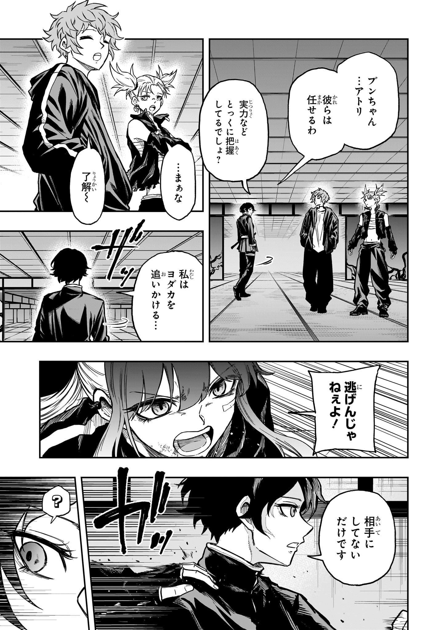 しのびごと Chap 68 - Next Chap 69