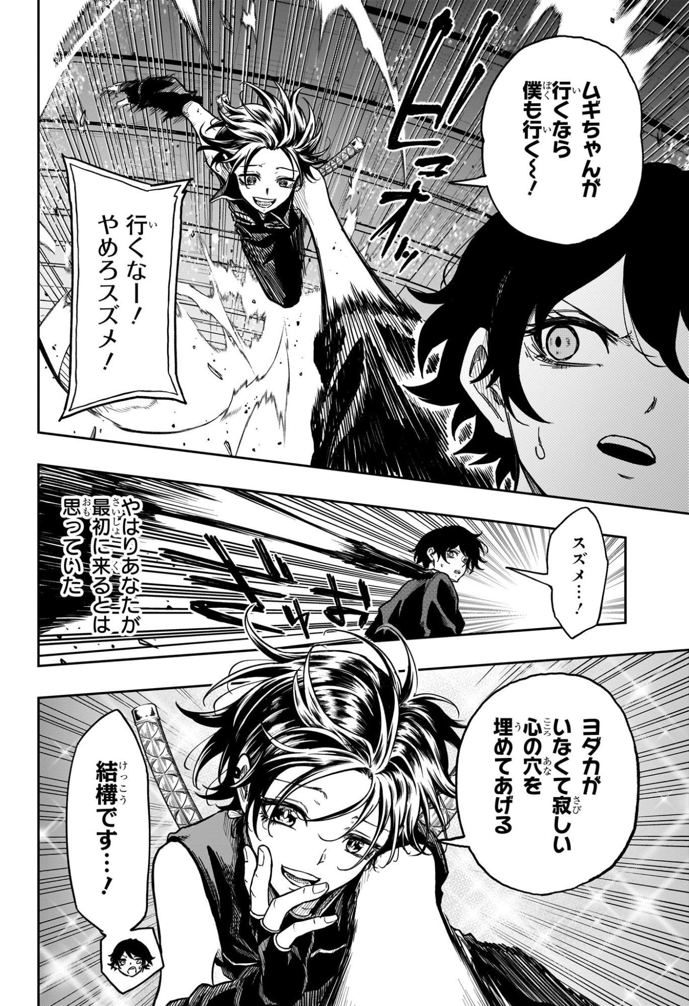 しのびごと Chap 68 - Next Chap 69