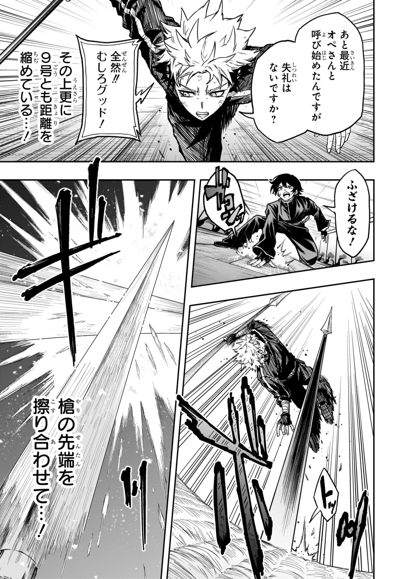 しのびごと Chap 69 - Next Chap 70