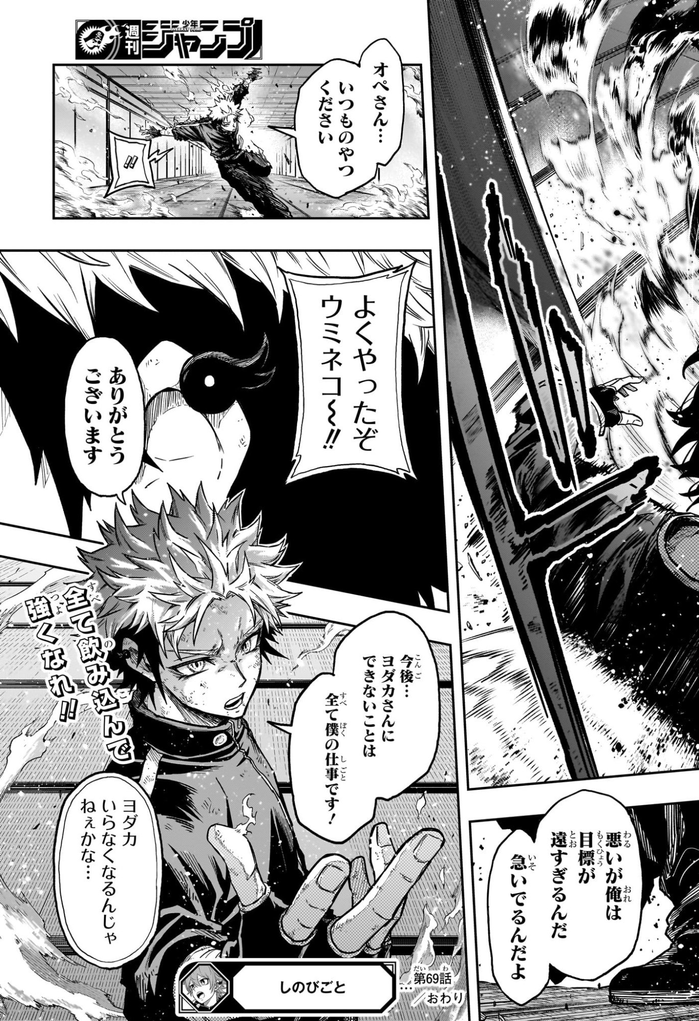 しのびごと Chap 69 - Next Chap 70