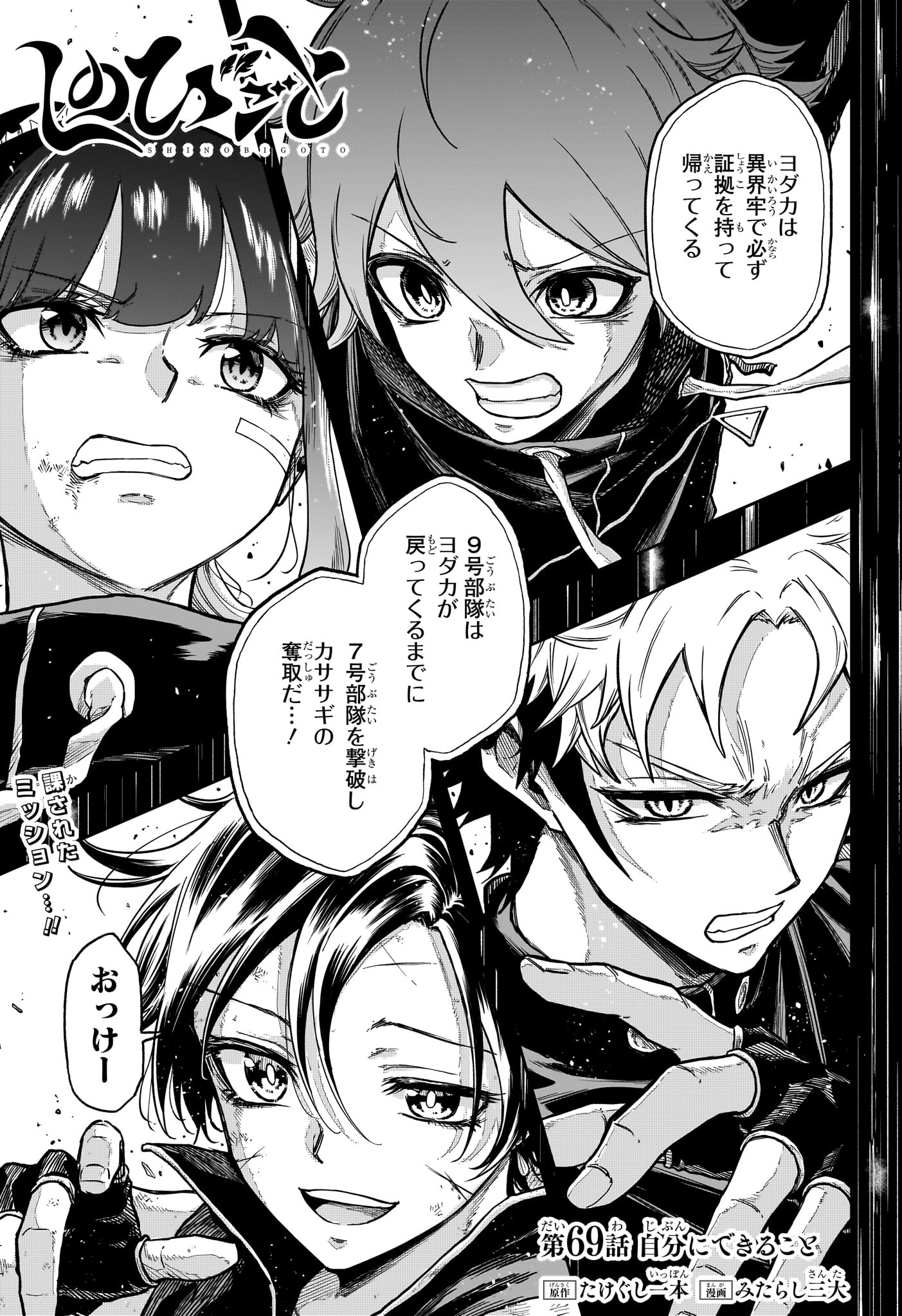 しのびごと Chap 69 - Next Chap 70