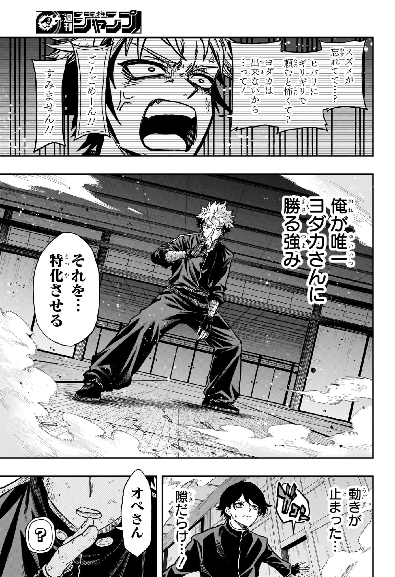 しのびごと Chap 69 - Next Chap 70