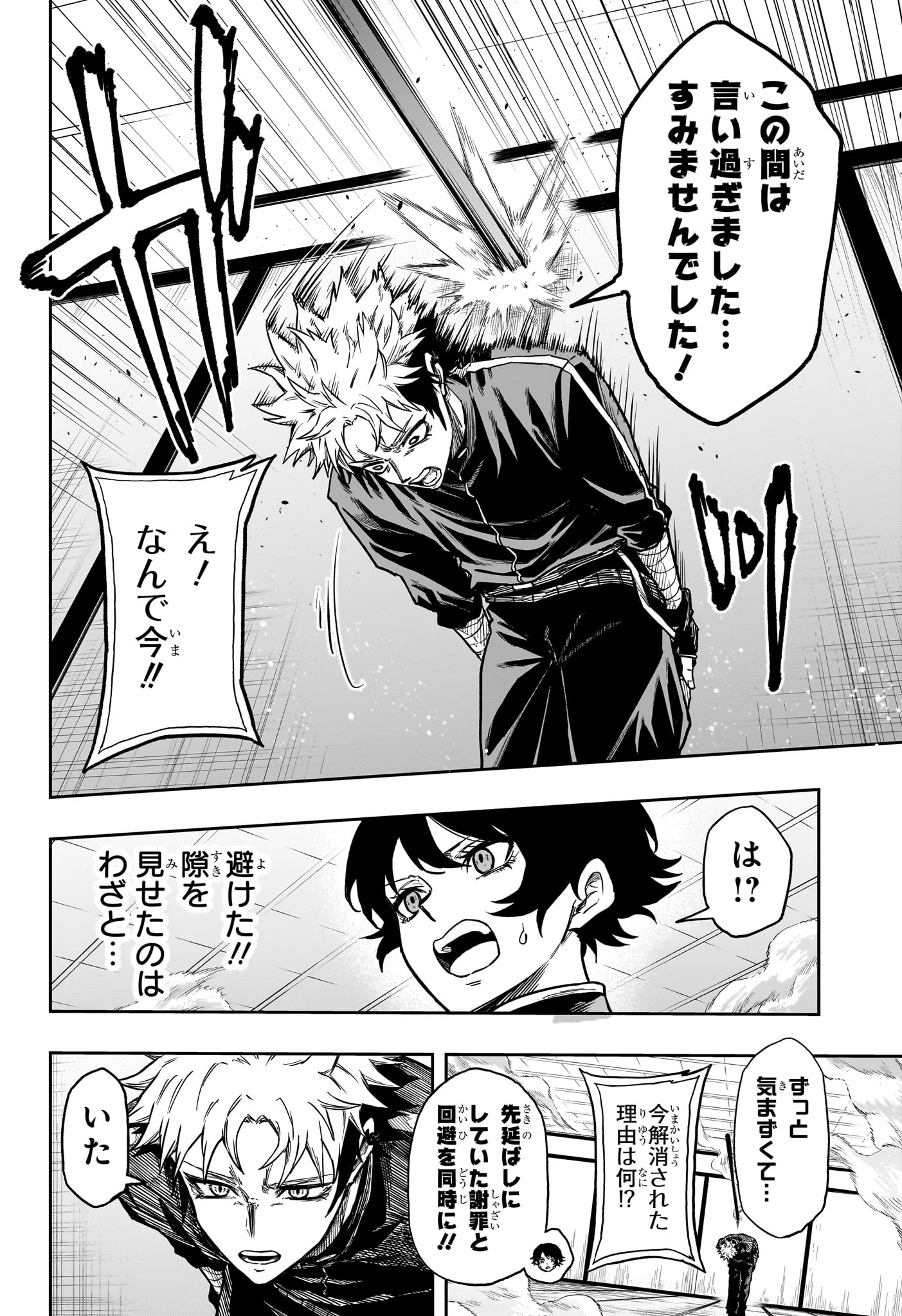 しのびごと Chap 69 - Next Chap 70