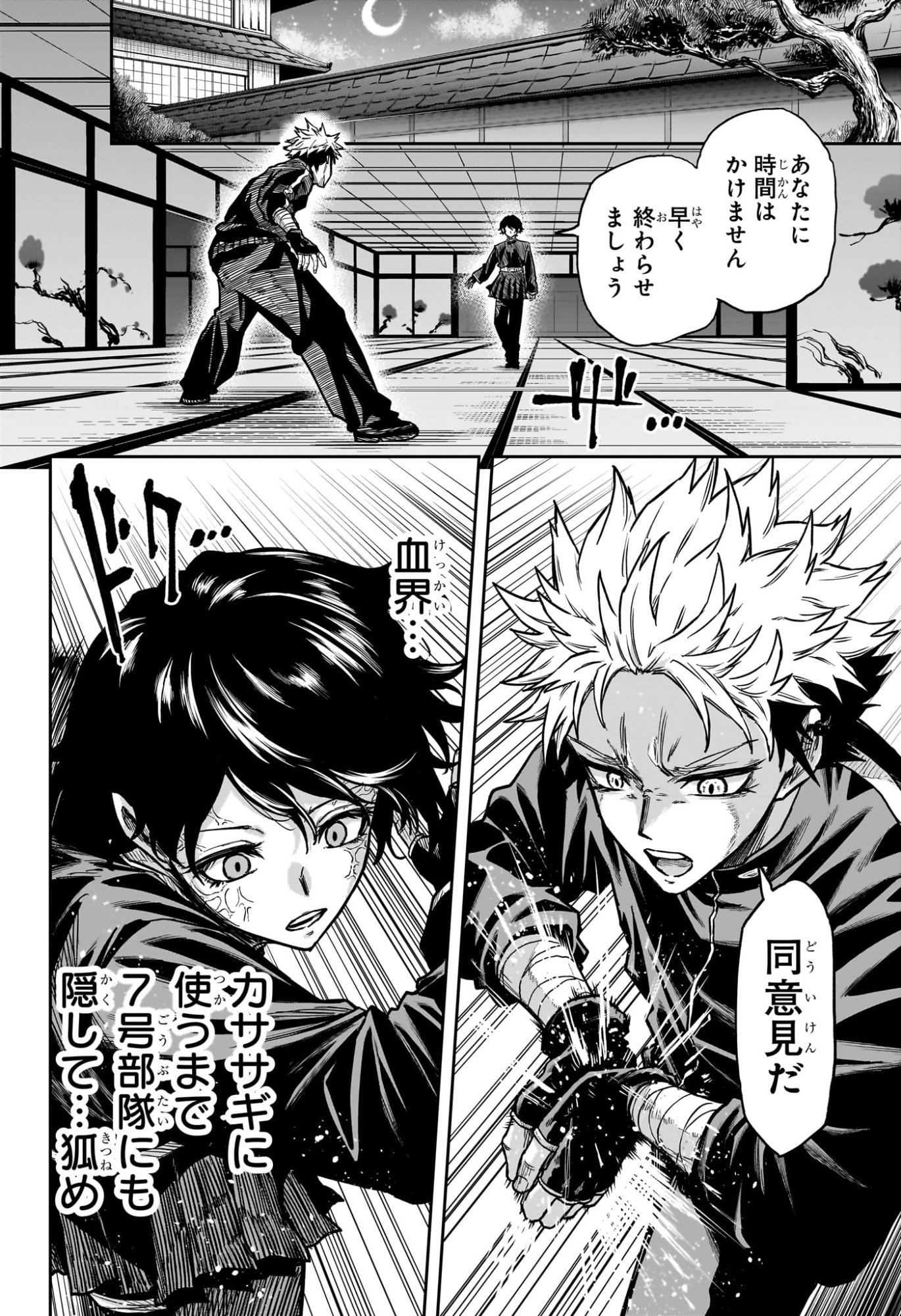 しのびごと Chap 69 - Next Chap 70