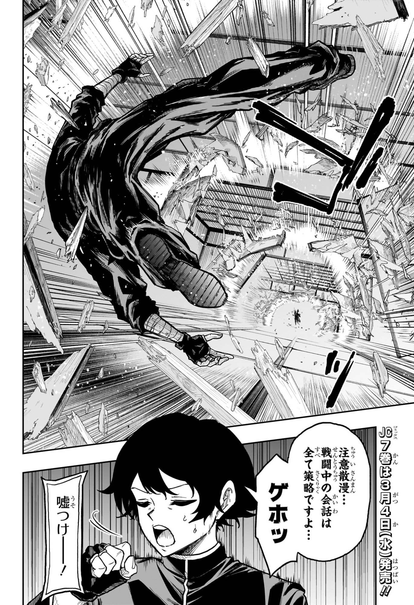 しのびごと Chap 69 - Next Chap 70