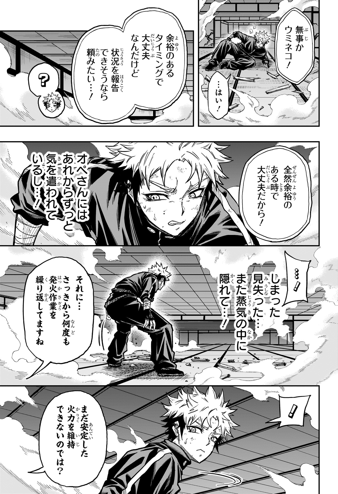 しのびごと Chap 69 - Next Chap 70