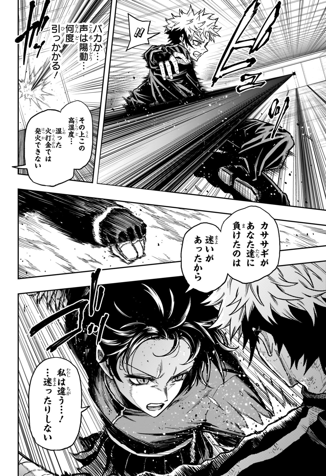 しのびごと Chap 69 - Next Chap 70
