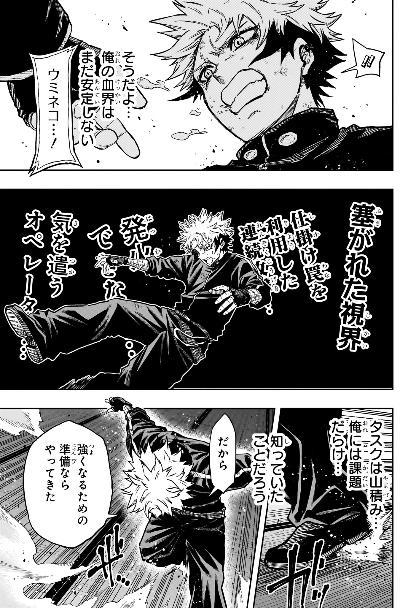 しのびごと Chap 69 - Next Chap 70