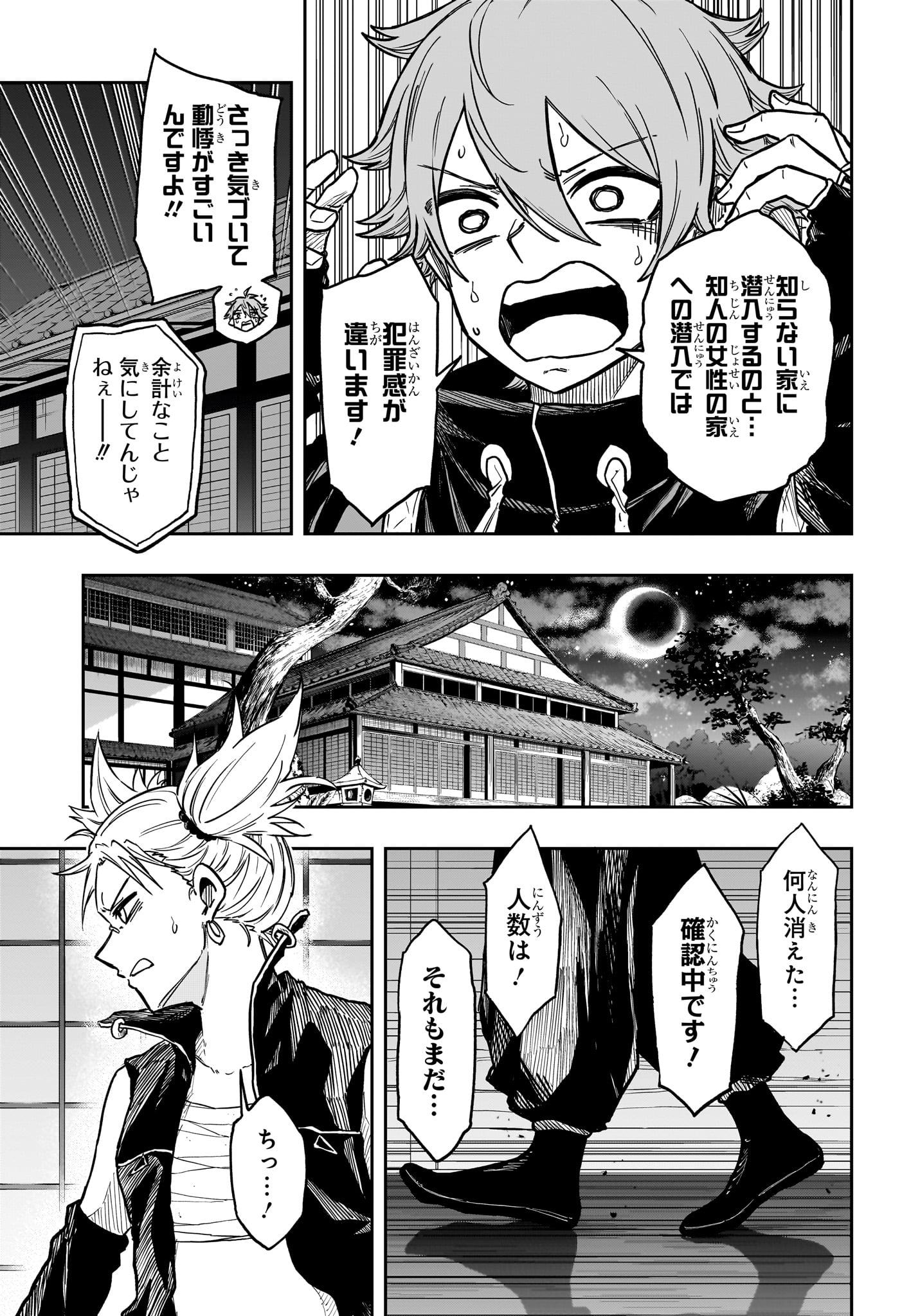 しのびごと Chap 66 - Next Chap 67