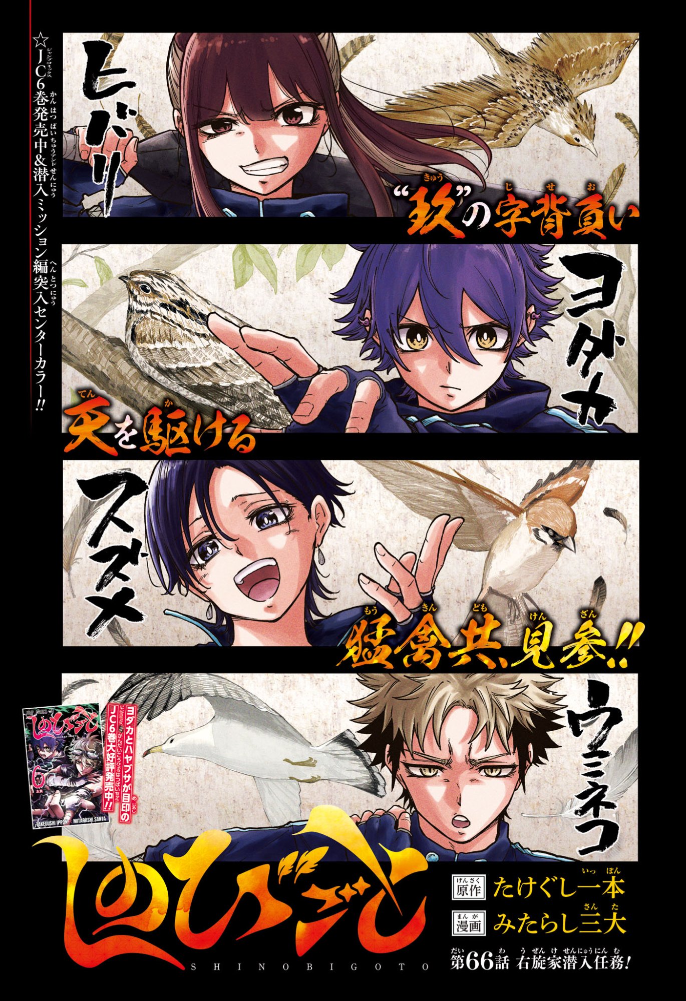 しのびごと Chap 66 - Next Chap 67