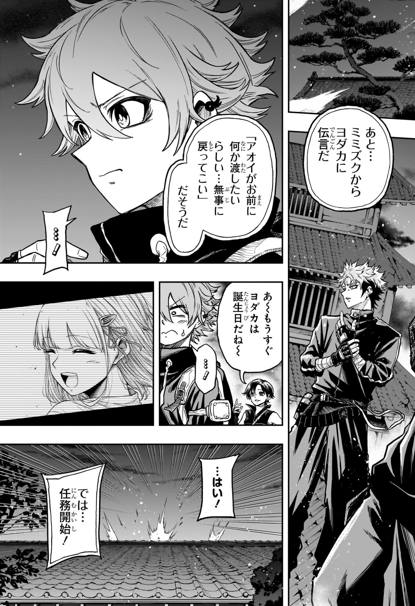 しのびごと Chap 66 - Next Chap 67
