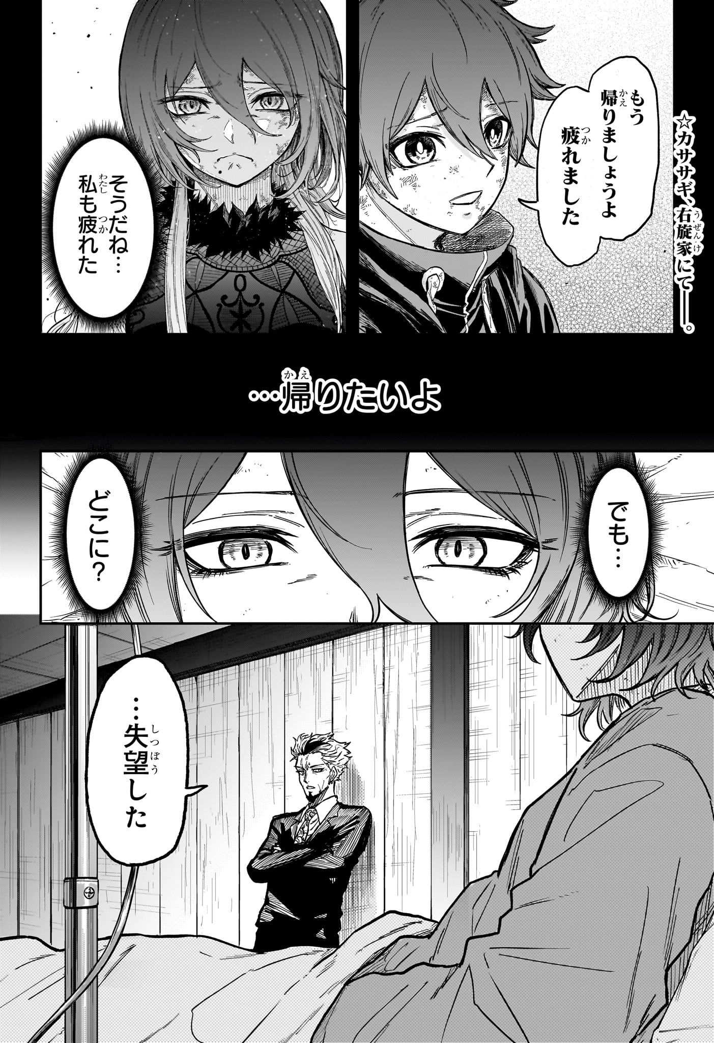 しのびごと Chap 66 - Next Chap 67
