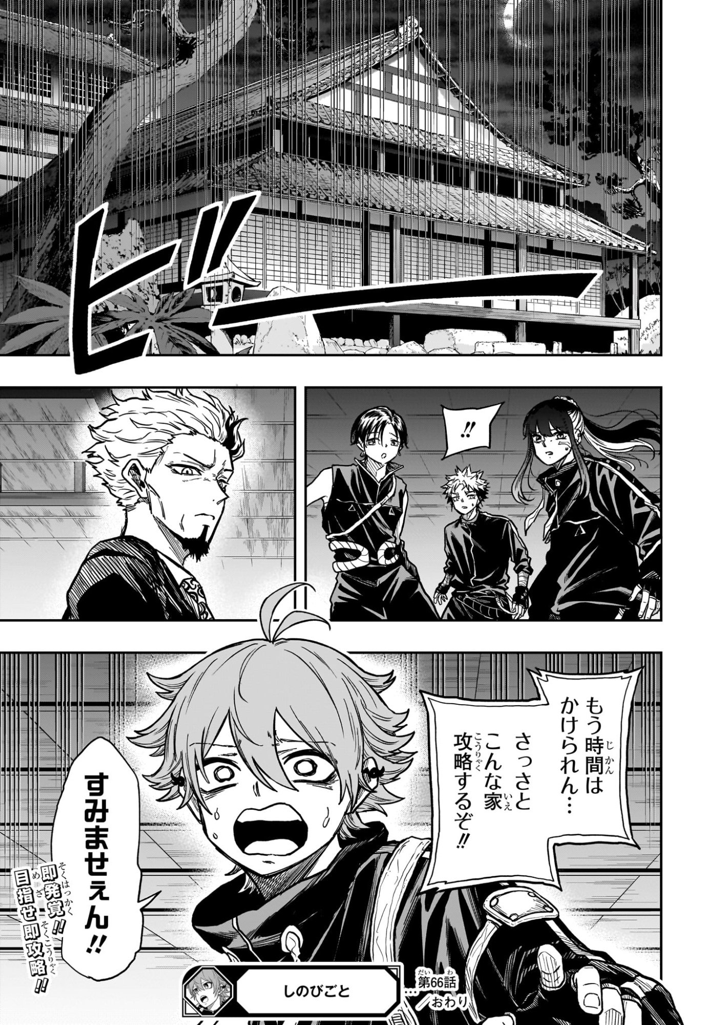 しのびごと Chap 66 - Next Chap 67