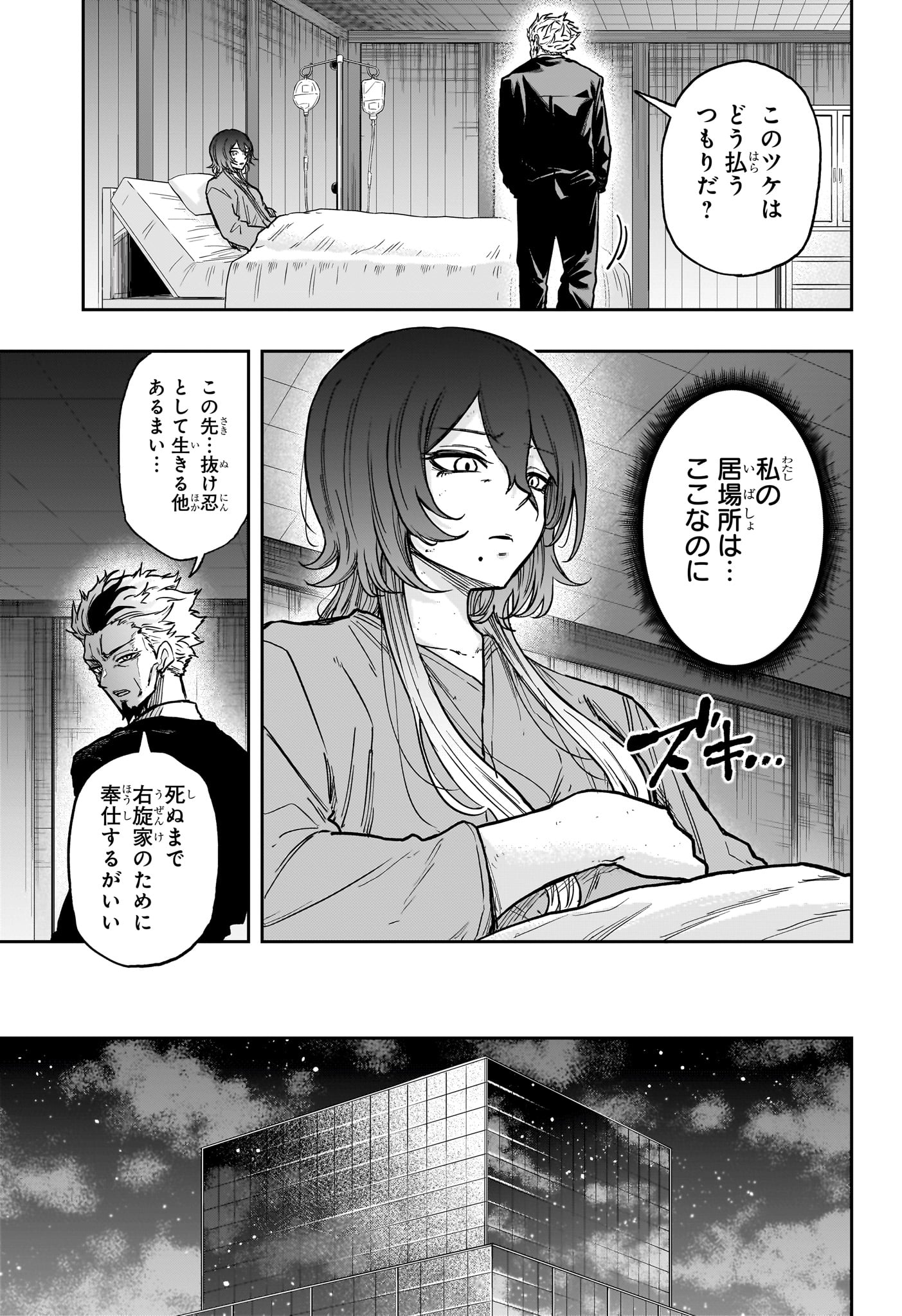 しのびごと Chap 66 - Next Chap 67
