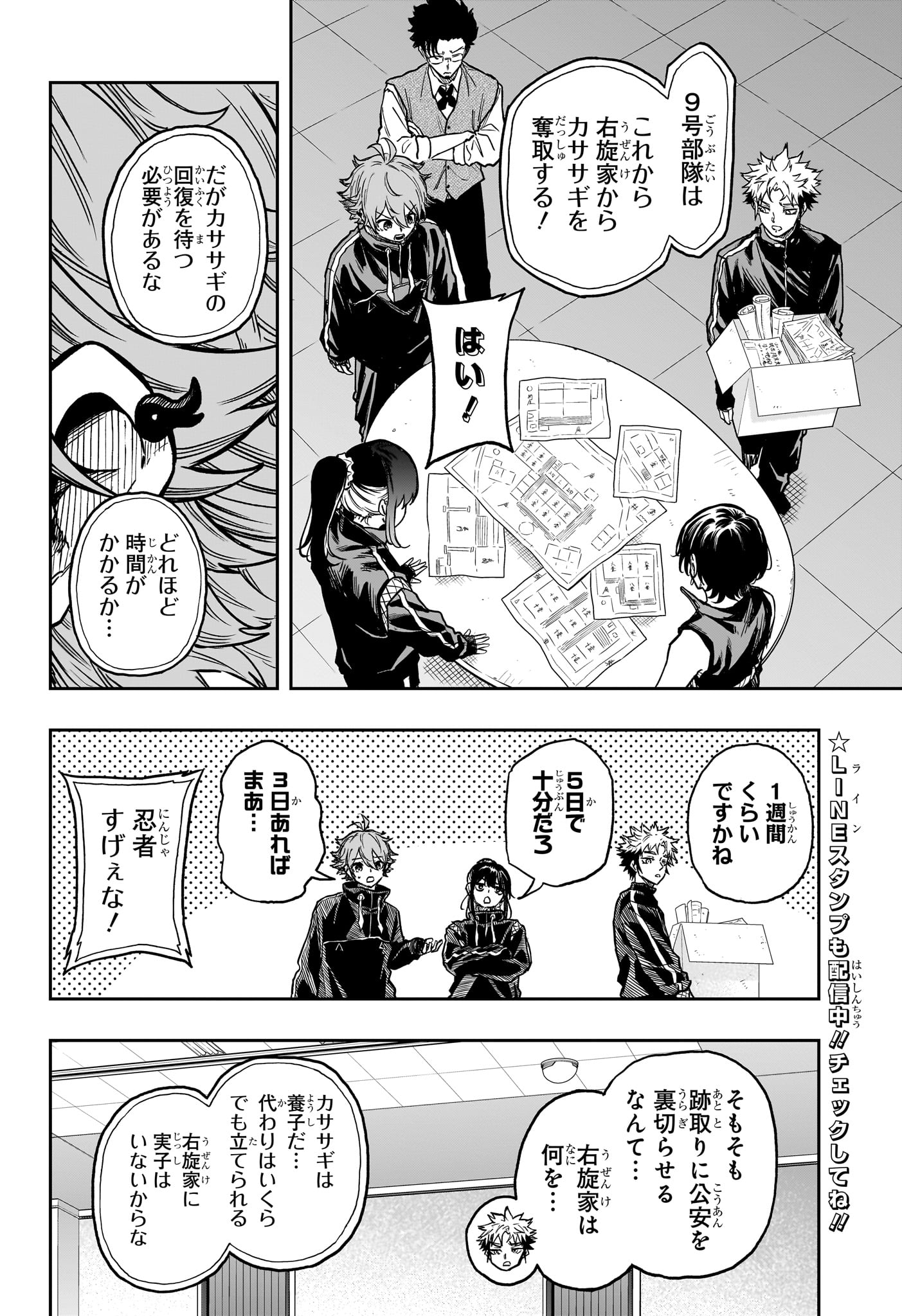 しのびごと Chap 66 - Next Chap 67