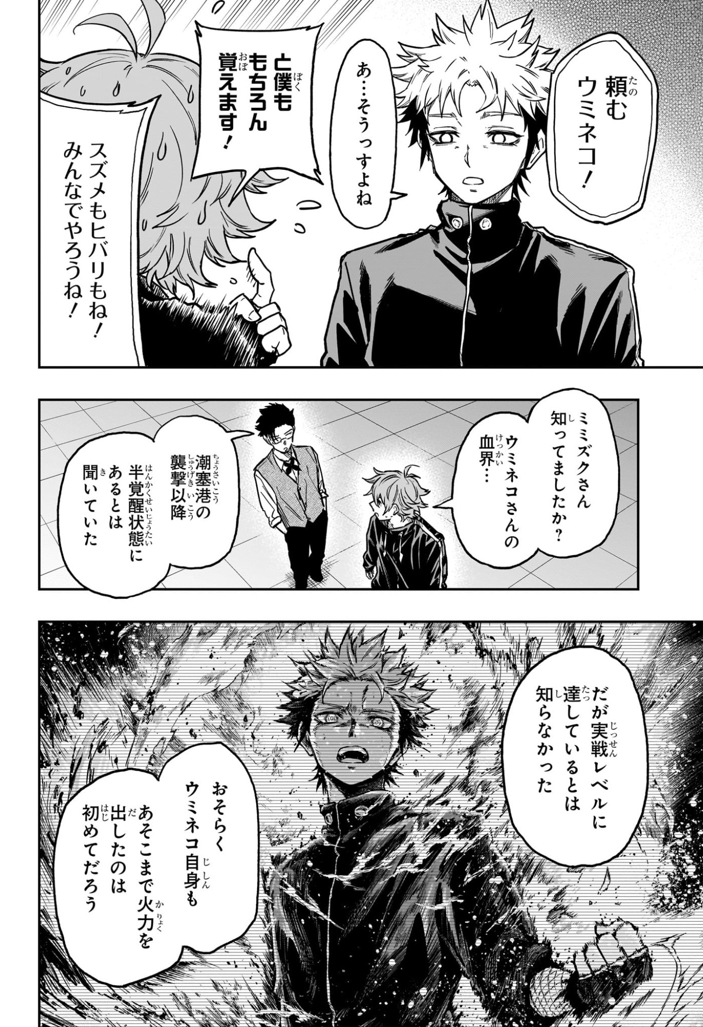 しのびごと Chap 66 - Next Chap 67