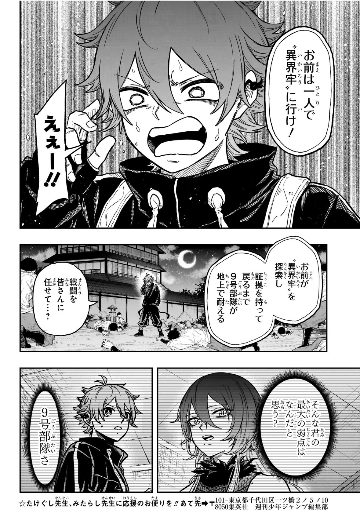 しのびごと Chap 67 - Next Chap 68