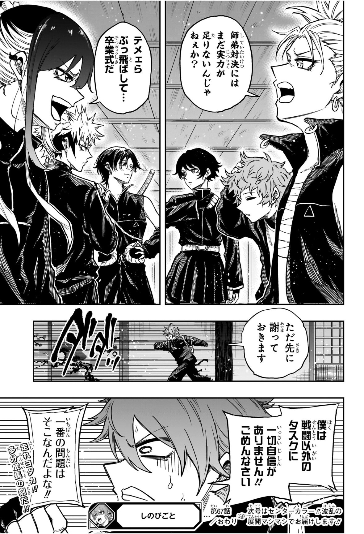 しのびごと Chap 67 - Next Chap 68