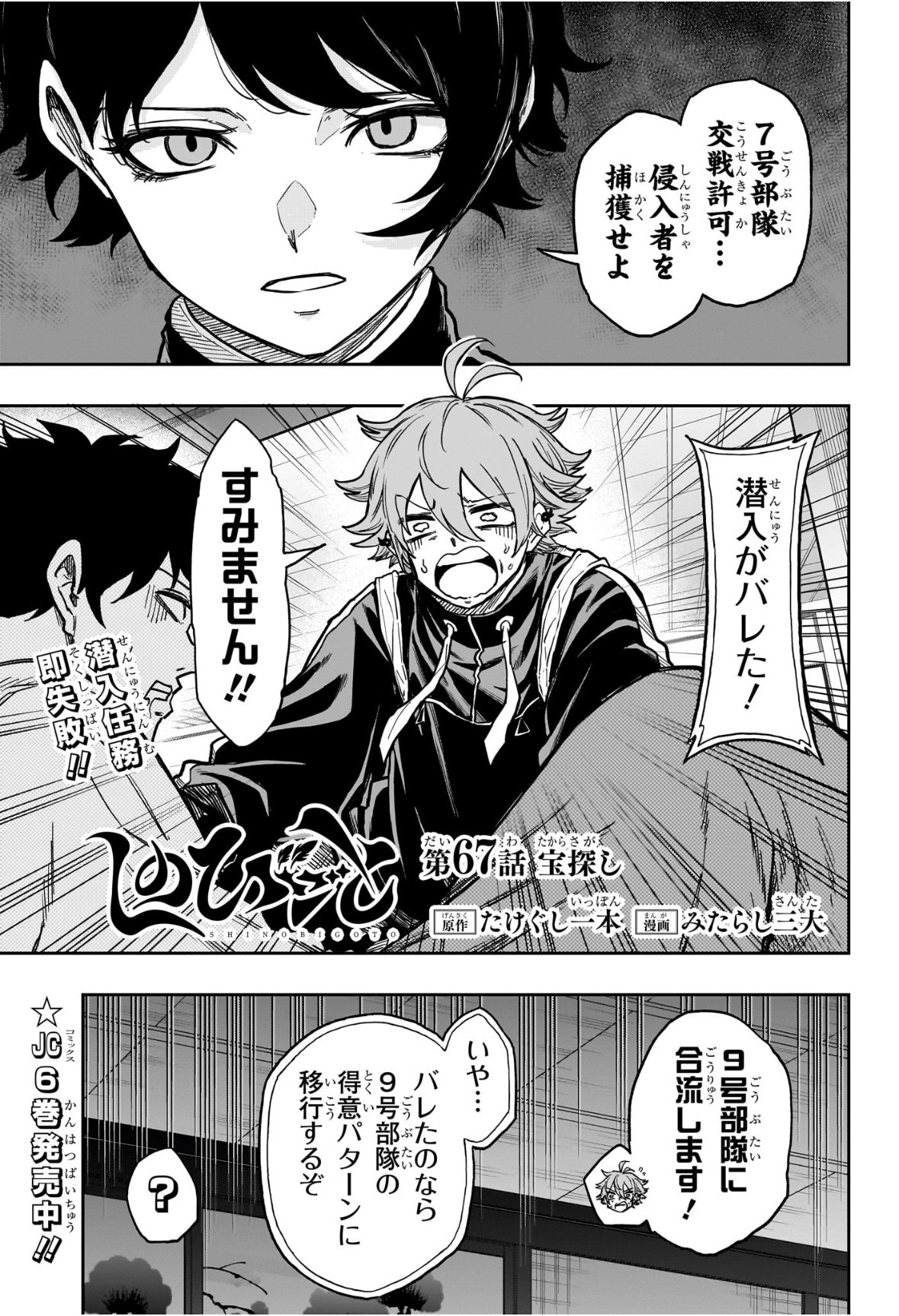 しのびごと Chap 67 - Next Chap 68