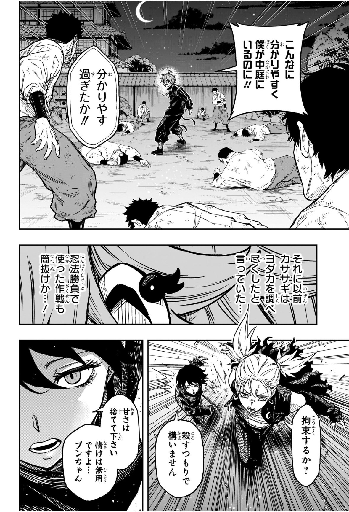 しのびごと Chap 67 - Next Chap 68