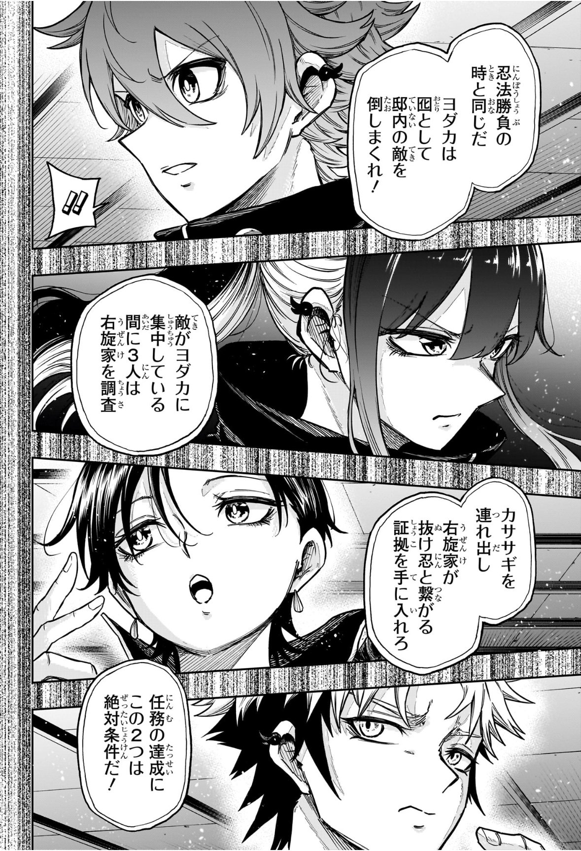 しのびごと Chap 67 - Next Chap 68