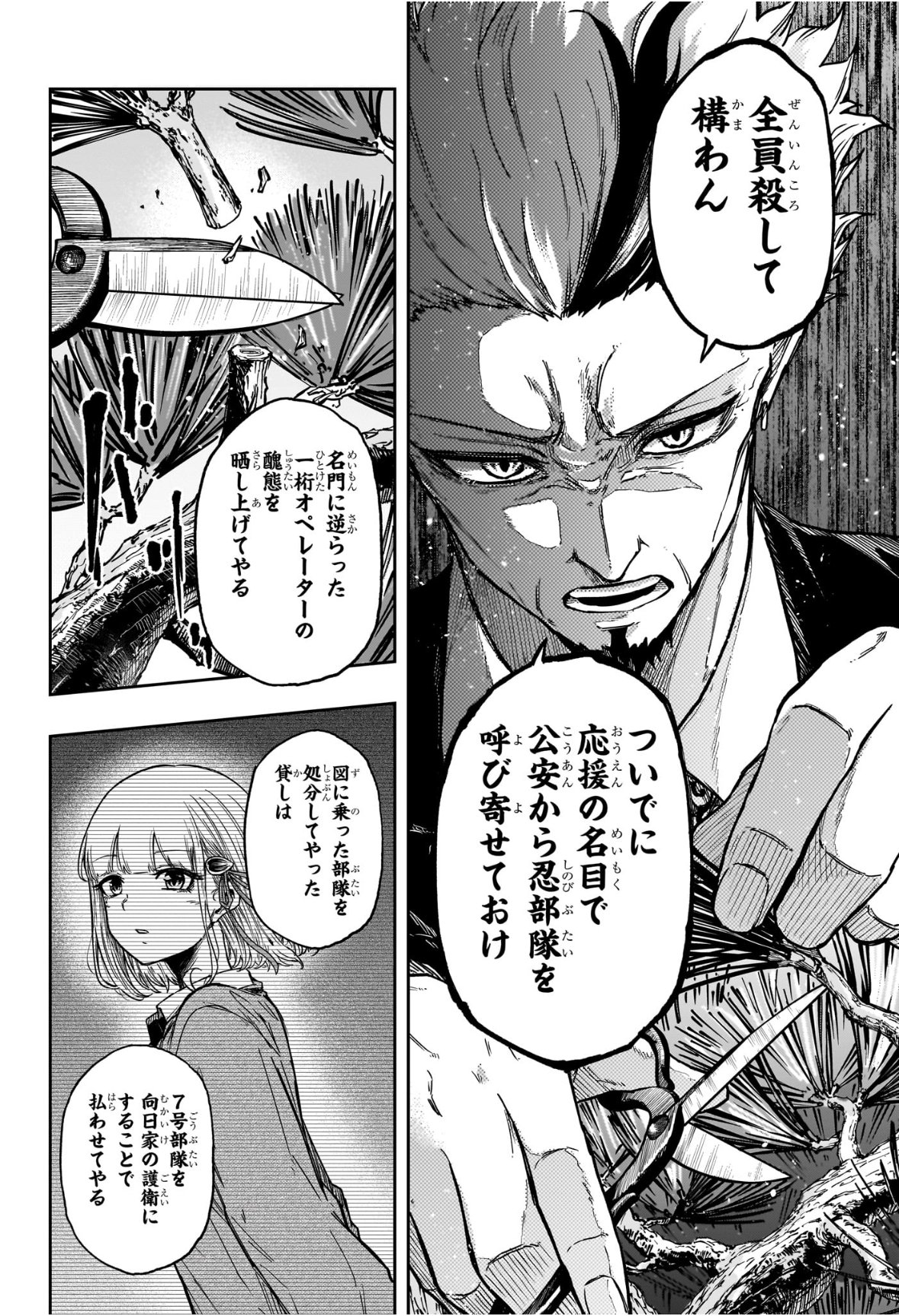 しのびごと Chap 67 - Next Chap 68