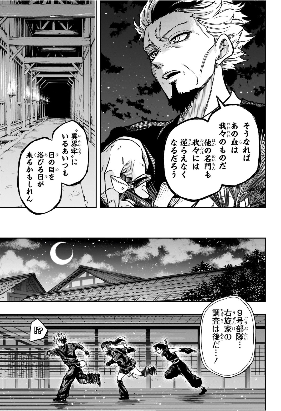 しのびごと Chap 67 - Next Chap 68