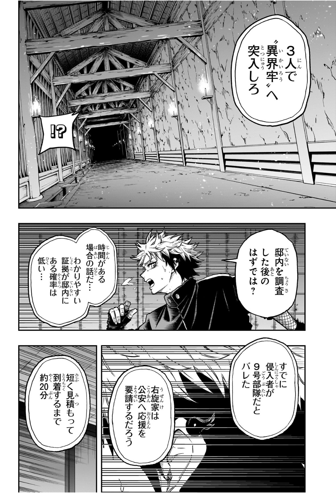 しのびごと Chap 67 - Next Chap 68