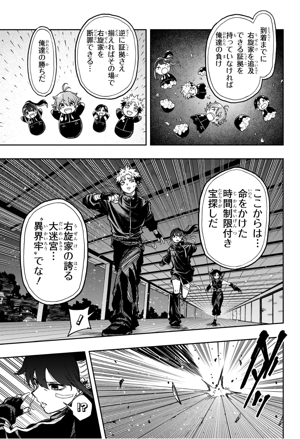 しのびごと Chap 67 - Next Chap 68