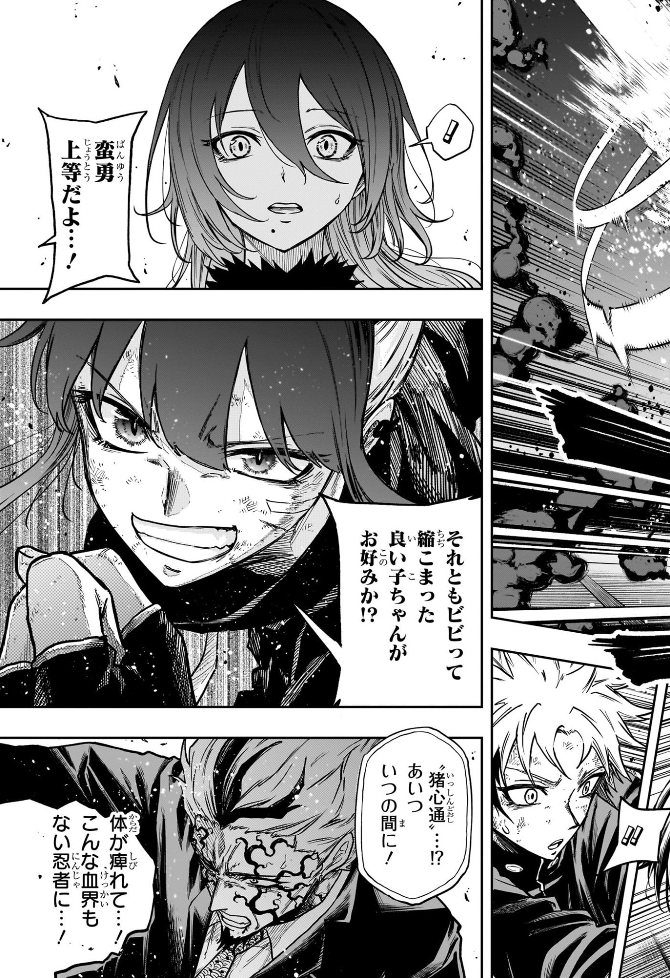 しのびごと Chap 74 - Next Chap 75