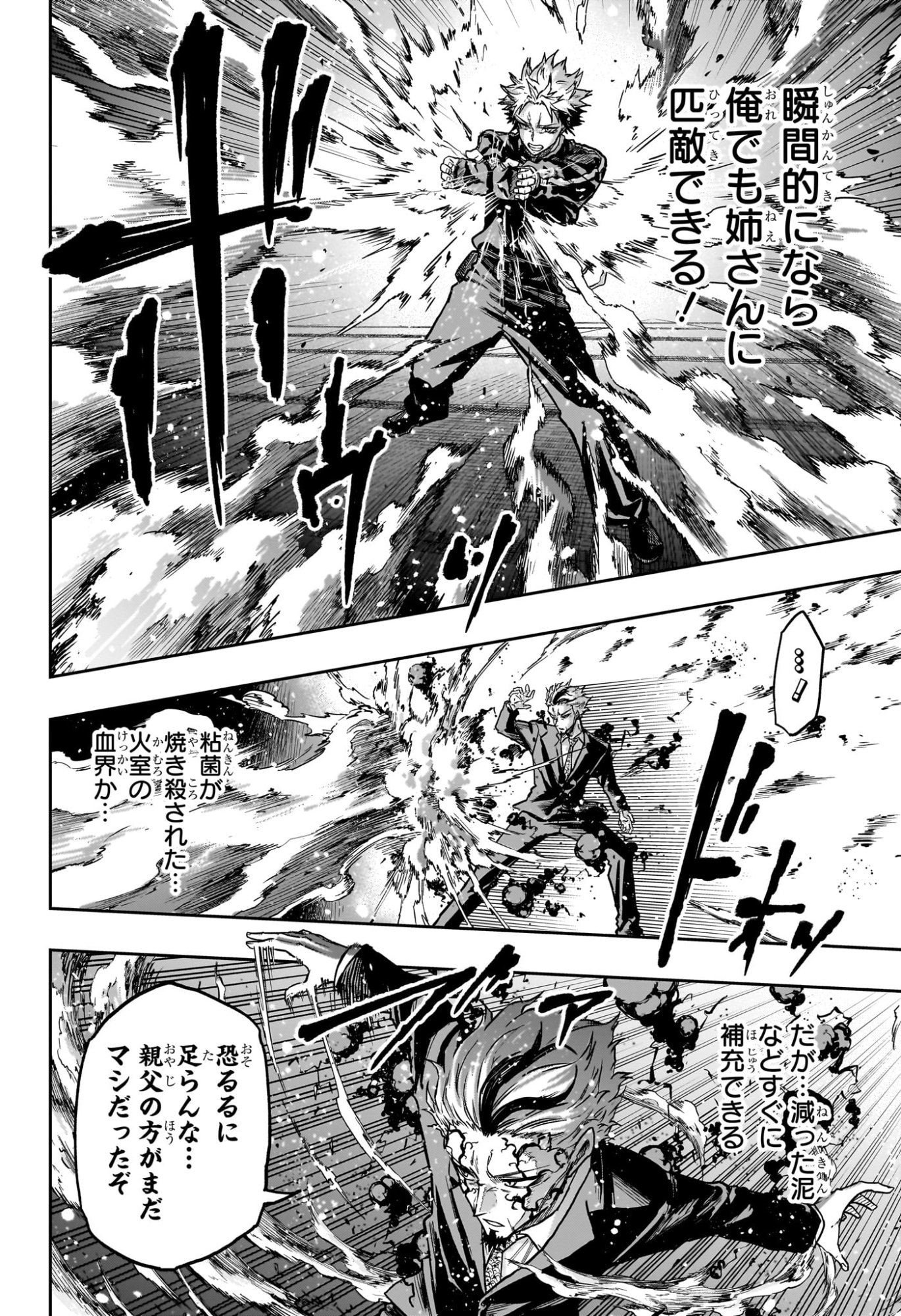 しのびごと Chap 74 - Next Chap 75