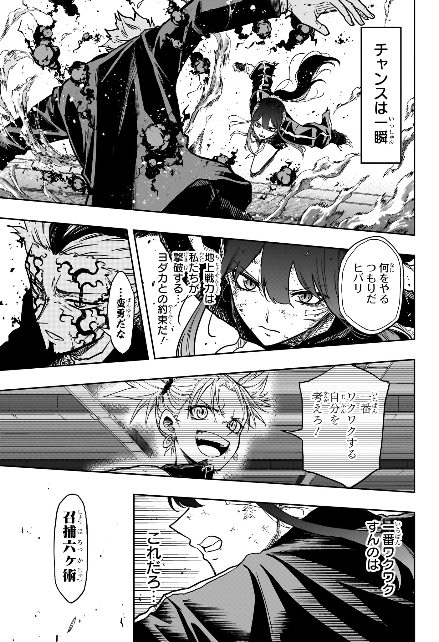 しのびごと Chap 74 - Next Chap 75