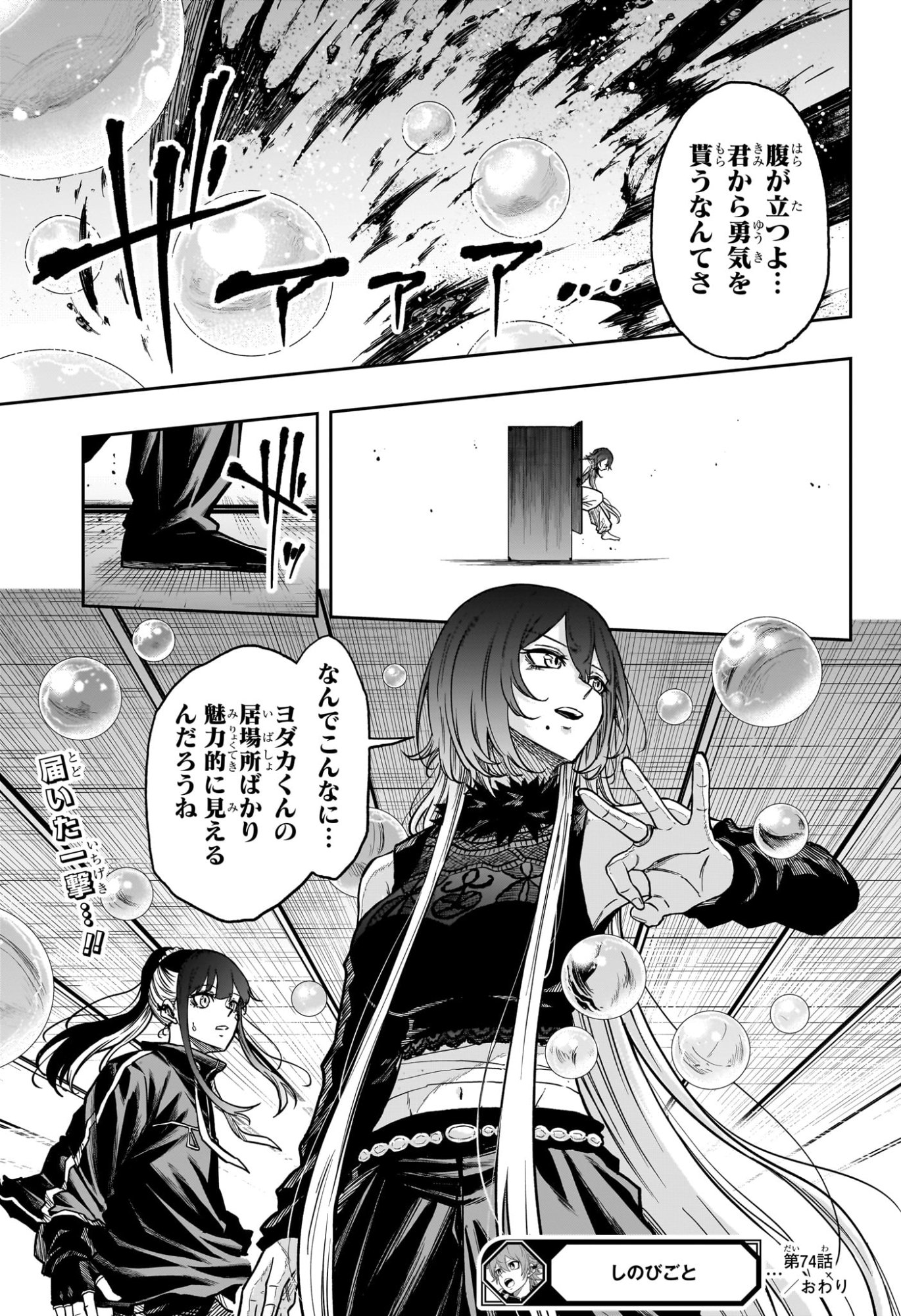 しのびごと Chap 74 - Next Chap 75