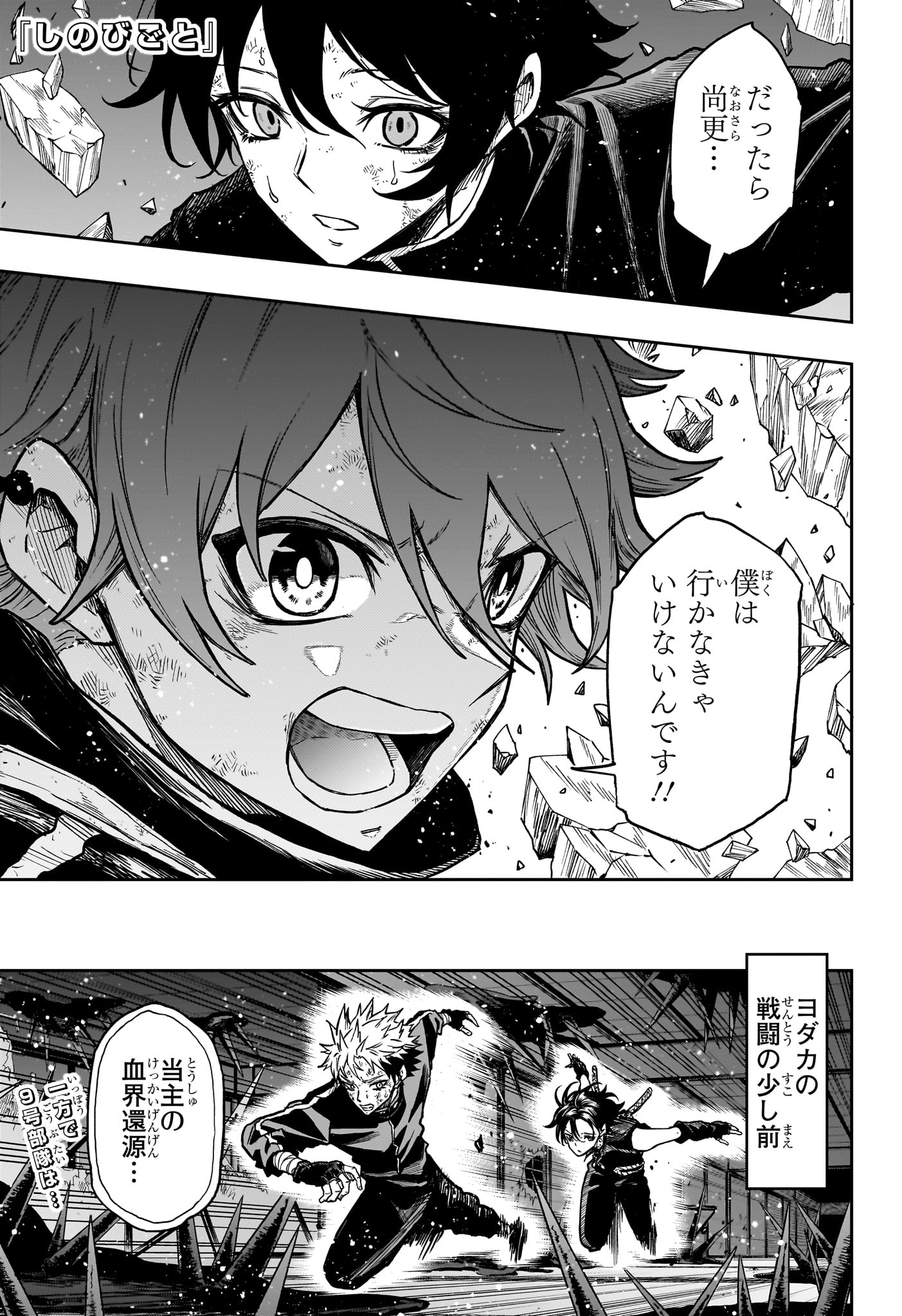 しのびごと Chap 74 - Next Chap 75