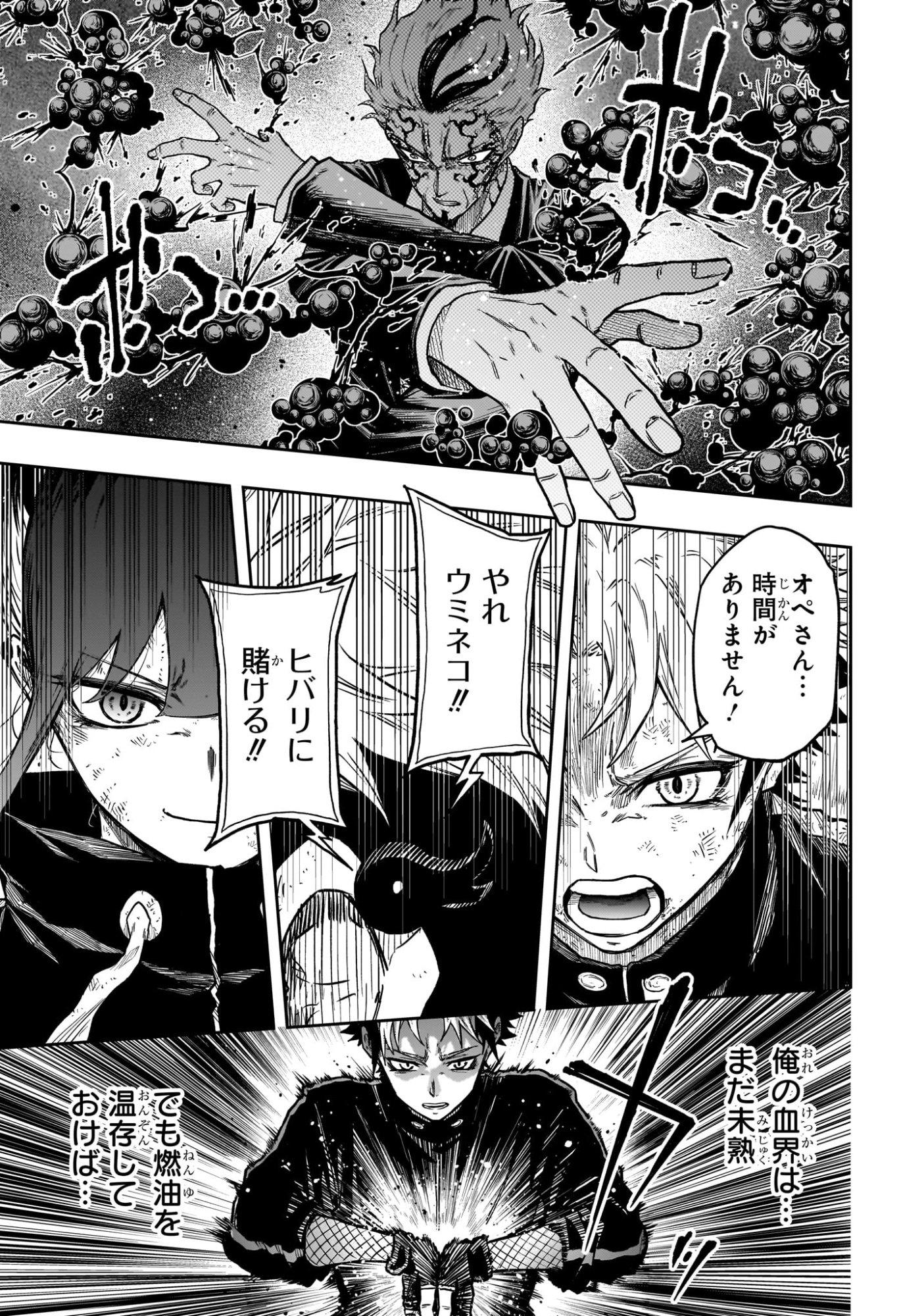 しのびごと Chap 74 - Next Chap 75