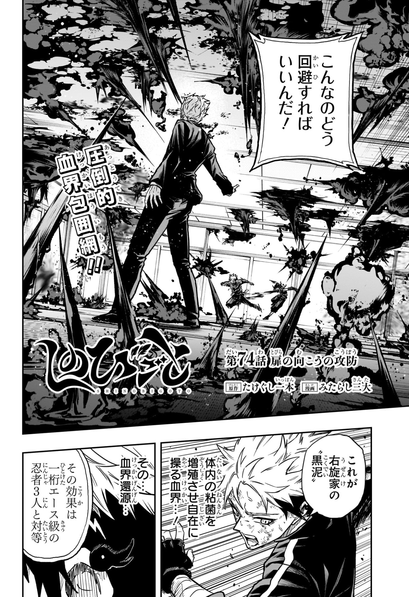しのびごと Chap 74 - Next Chap 75