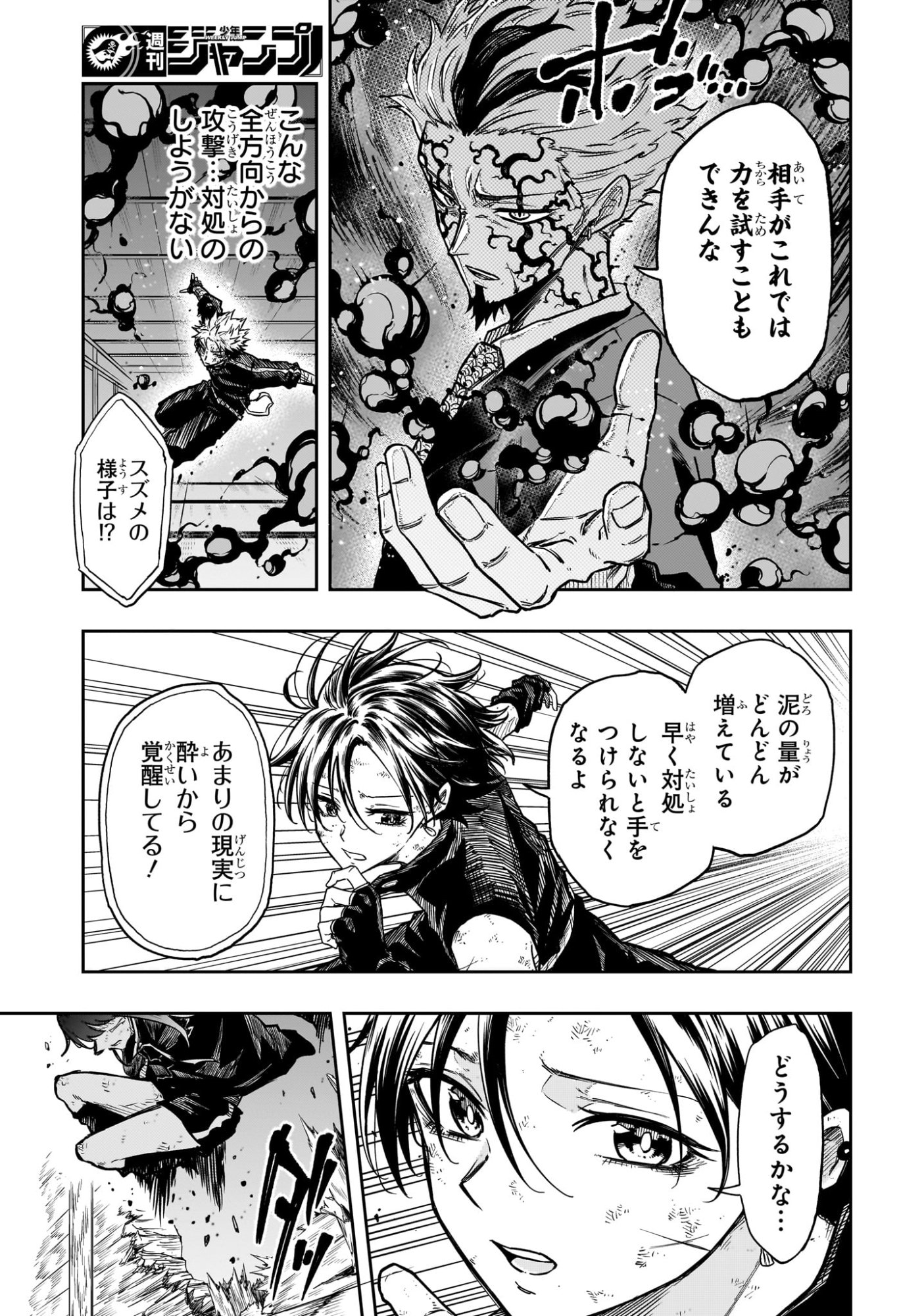 しのびごと Chap 74 - Next Chap 75