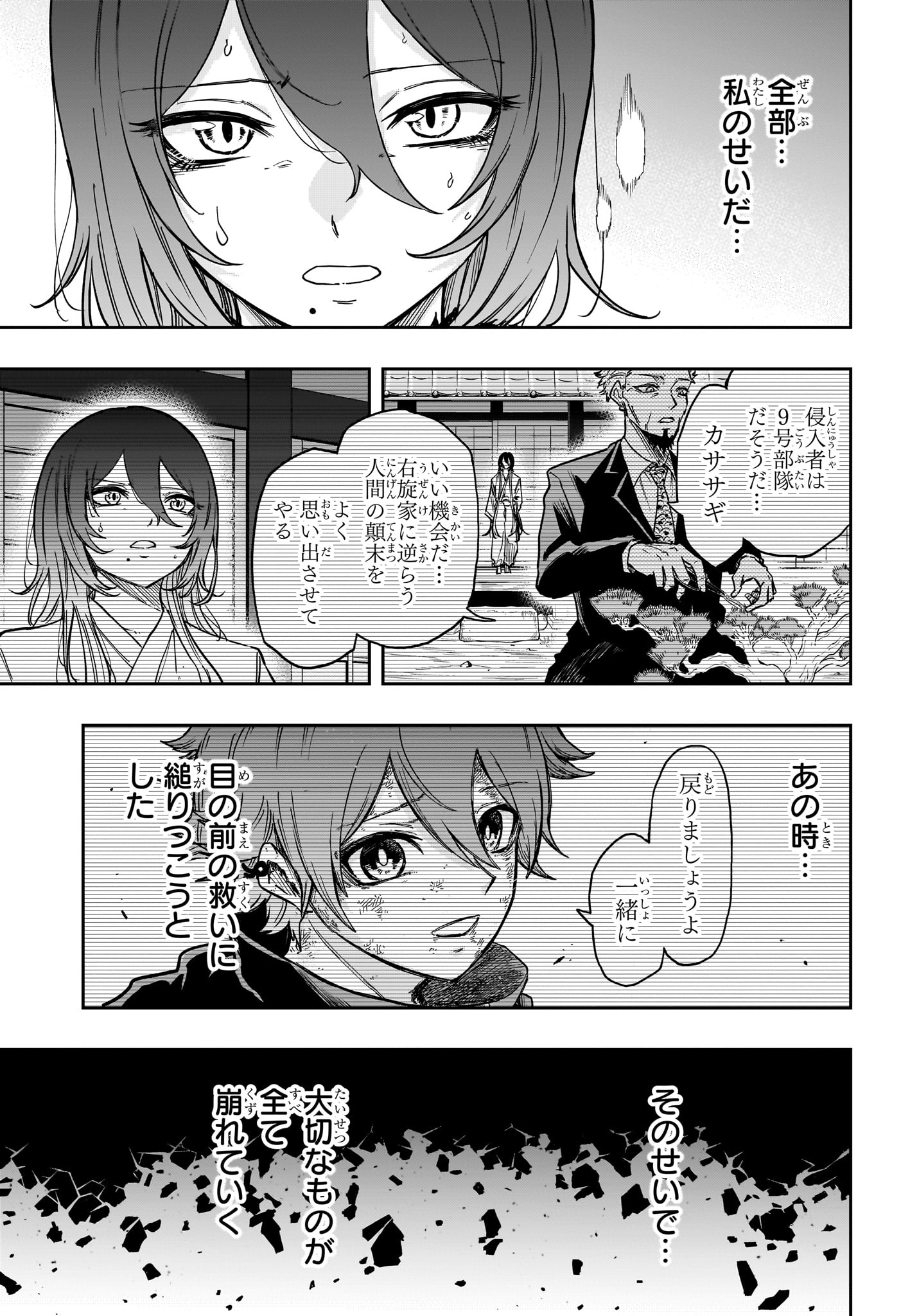 しのびごと Chap 74 - Next Chap 75