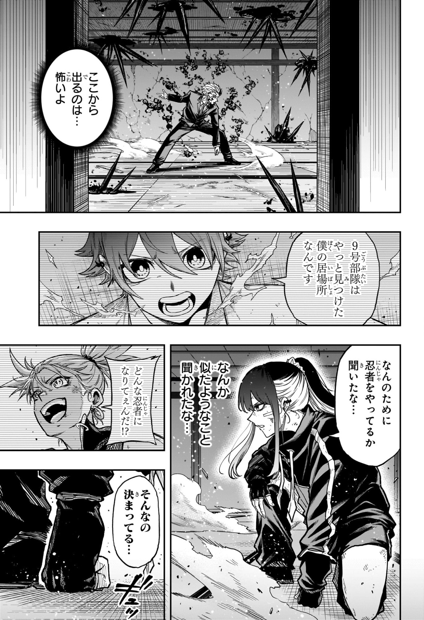 しのびごと Chap 74 - Next Chap 75