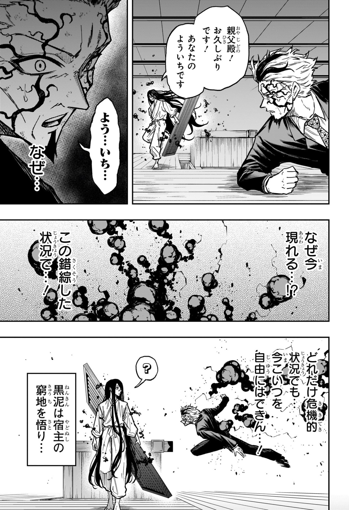 しのびごと Chap 75 - Next Chap 76