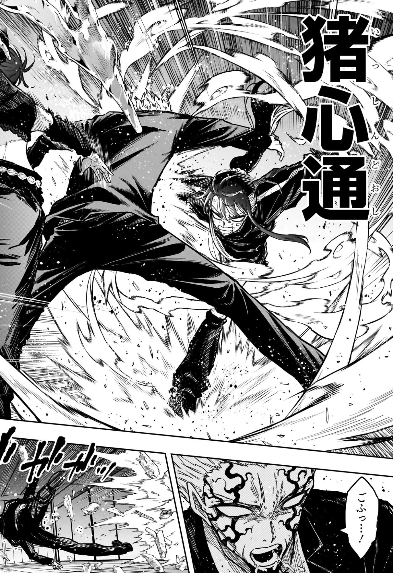 しのびごと Chap 75 - Next Chap 76