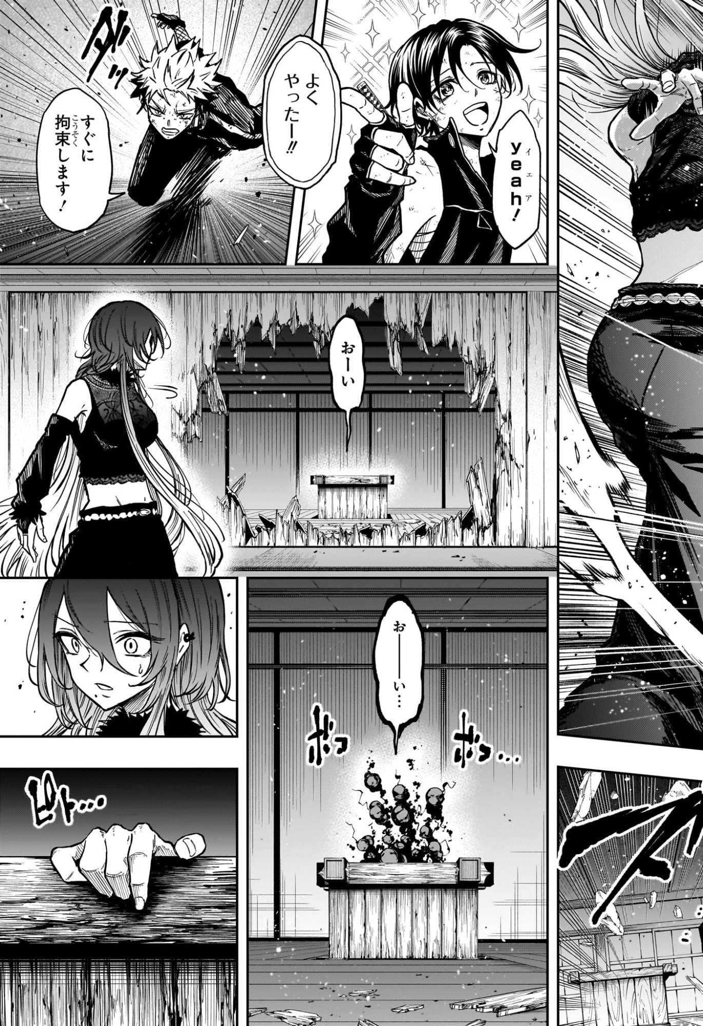 しのびごと Chap 75 - Next Chap 76