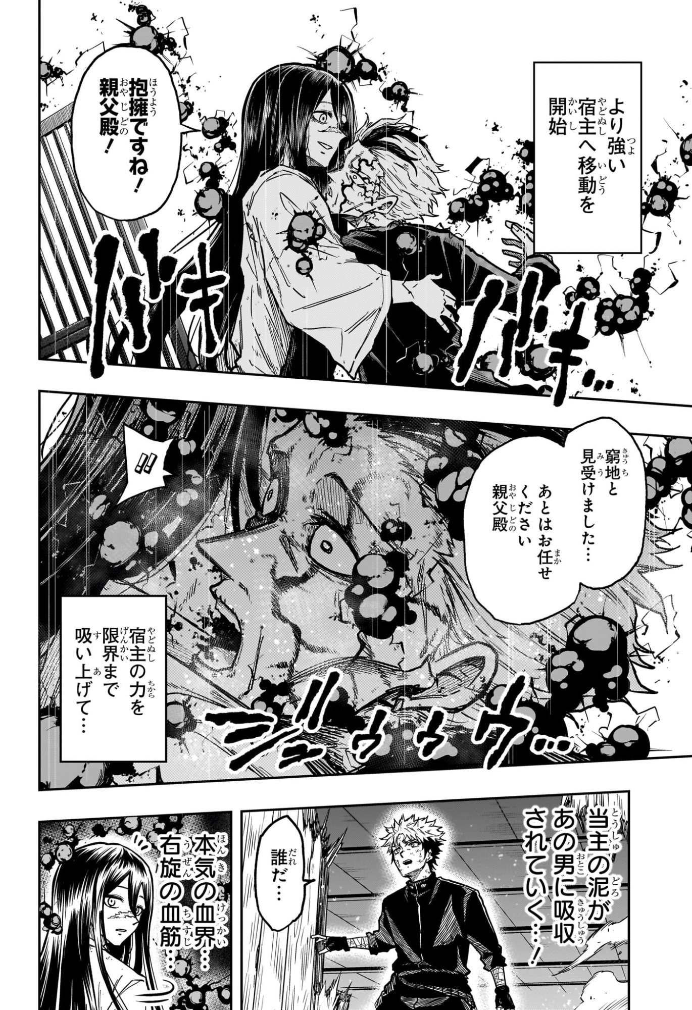 しのびごと Chap 75 - Next Chap 76