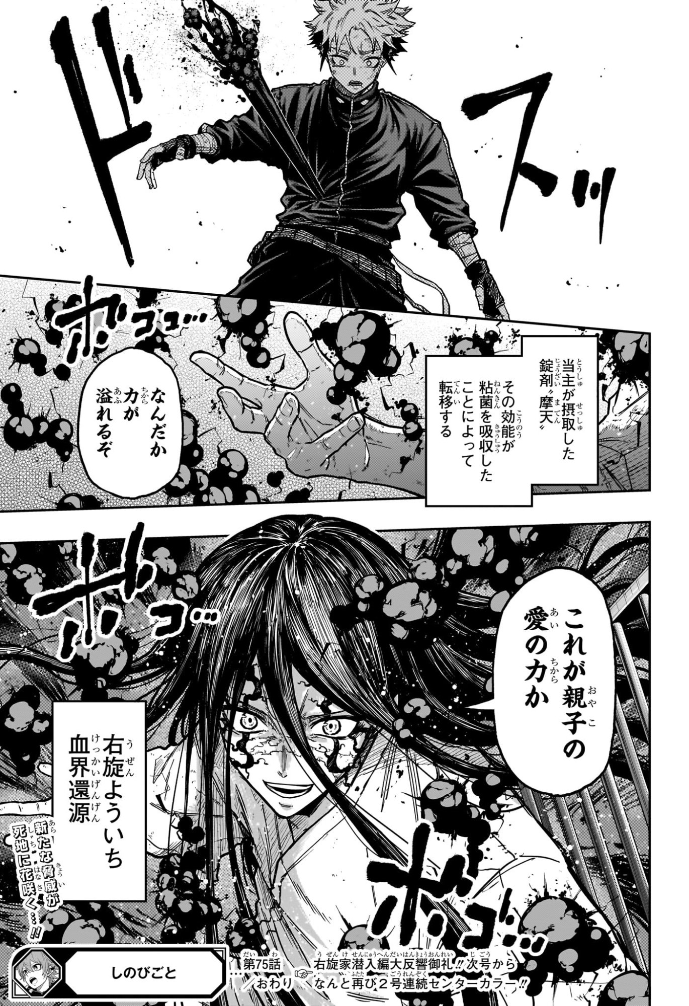 しのびごと Chap 75 - Next Chap 76