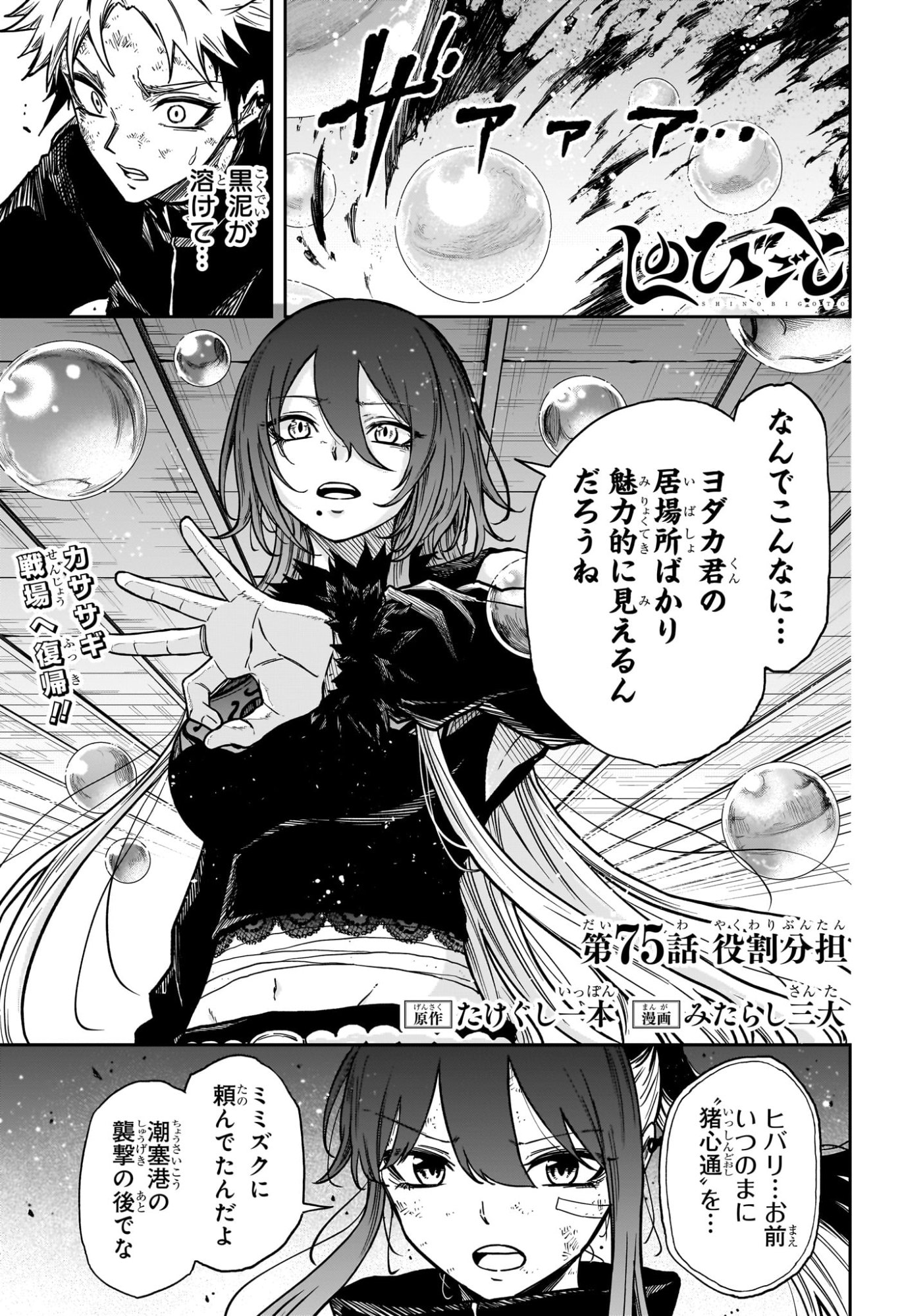 しのびごと Chap 75 - Next Chap 76